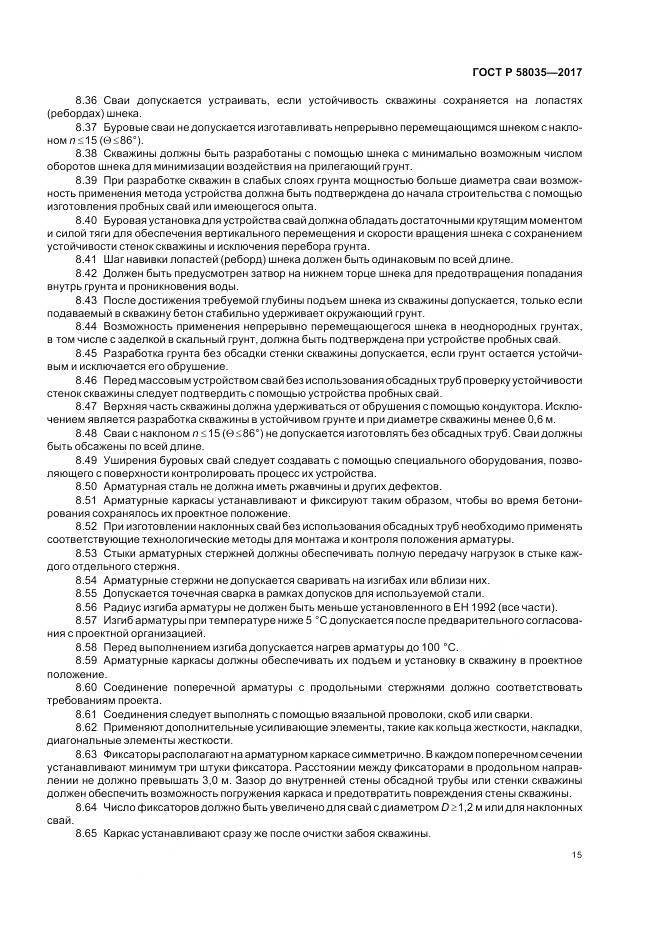 ГОСТ Р  58035-2017, страница 19