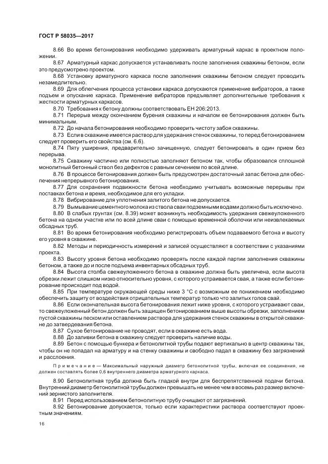 ГОСТ Р 58035-2017, страница 20