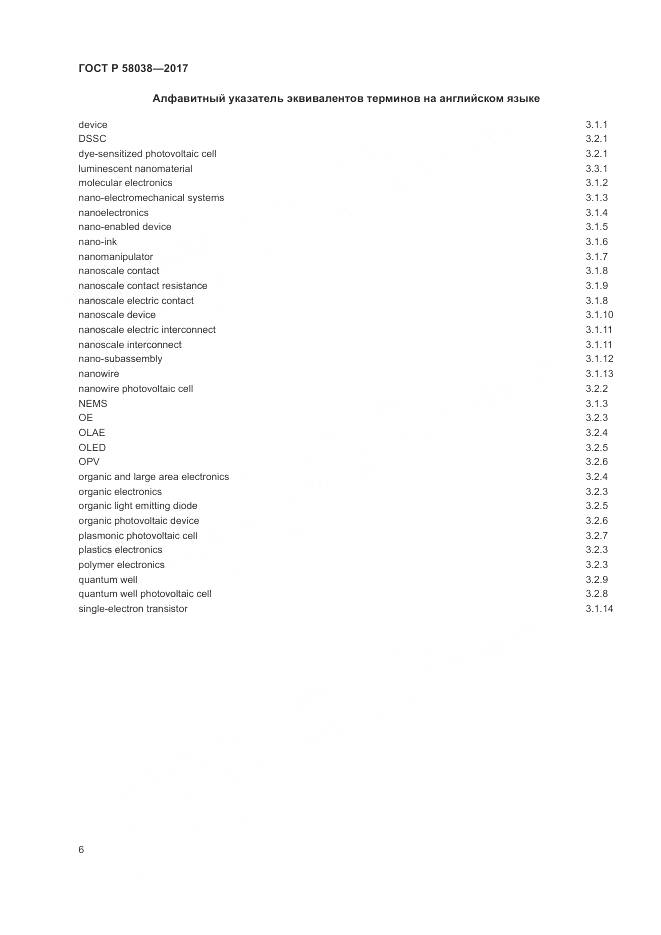 ГОСТ Р  58038-2017, страница 10