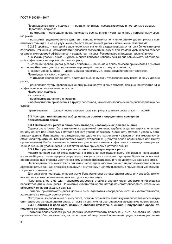 ГОСТ Р  58045-2017, страница 14