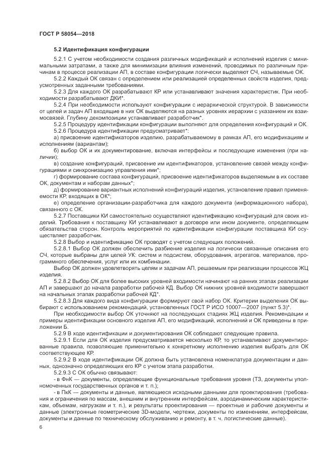 ГОСТ Р  58054-2018, страница 10