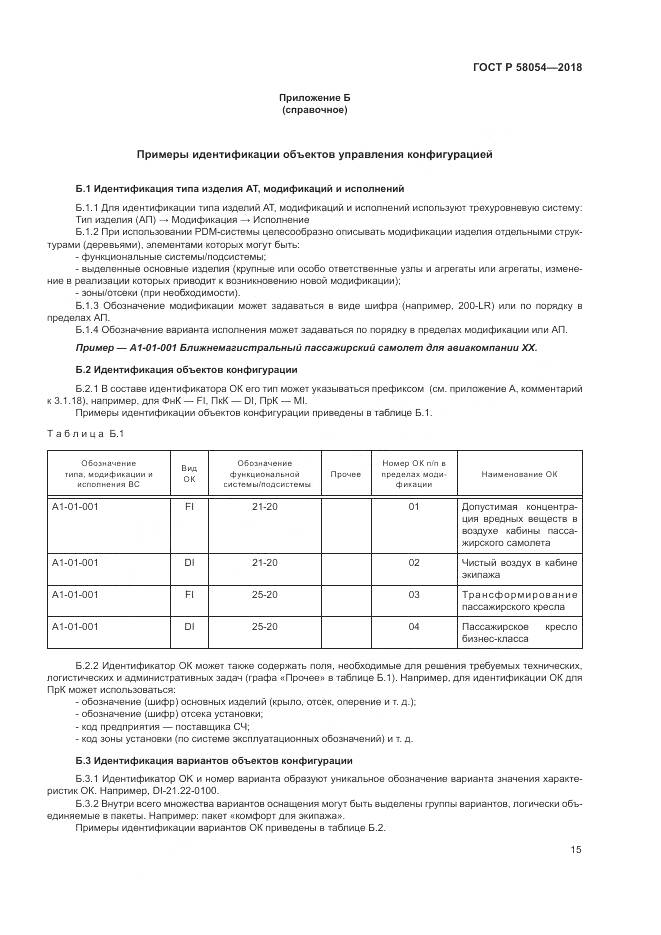 ГОСТ Р  58054-2018, страница 19
