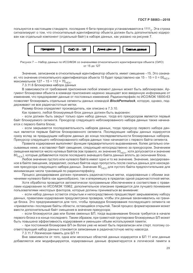 ГОСТ Р  58083-2018, страница 35
