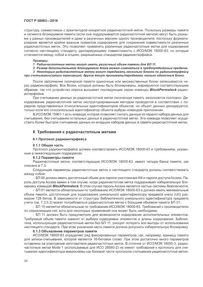 ГОСТ Р  58083-2018, страница 36