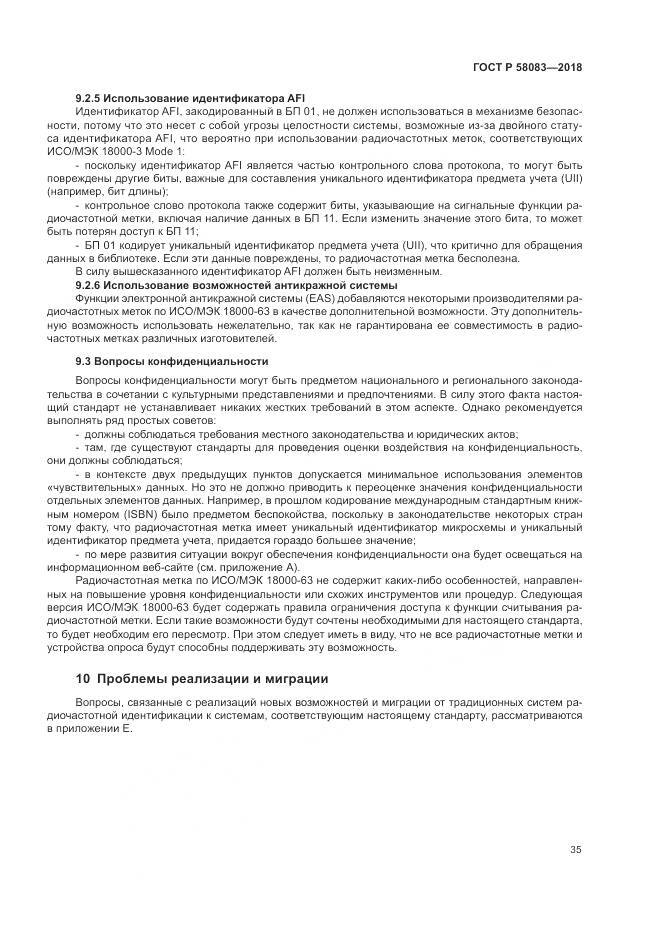 ГОСТ Р  58083-2018, страница 41