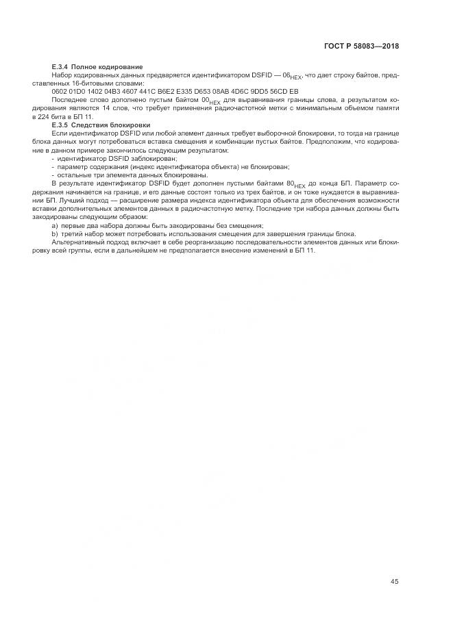 ГОСТ Р  58083-2018, страница 51