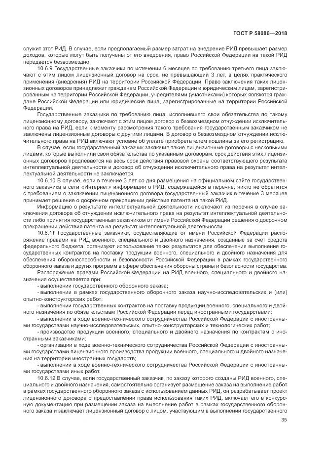 ГОСТ Р  58086-2018, страница 39