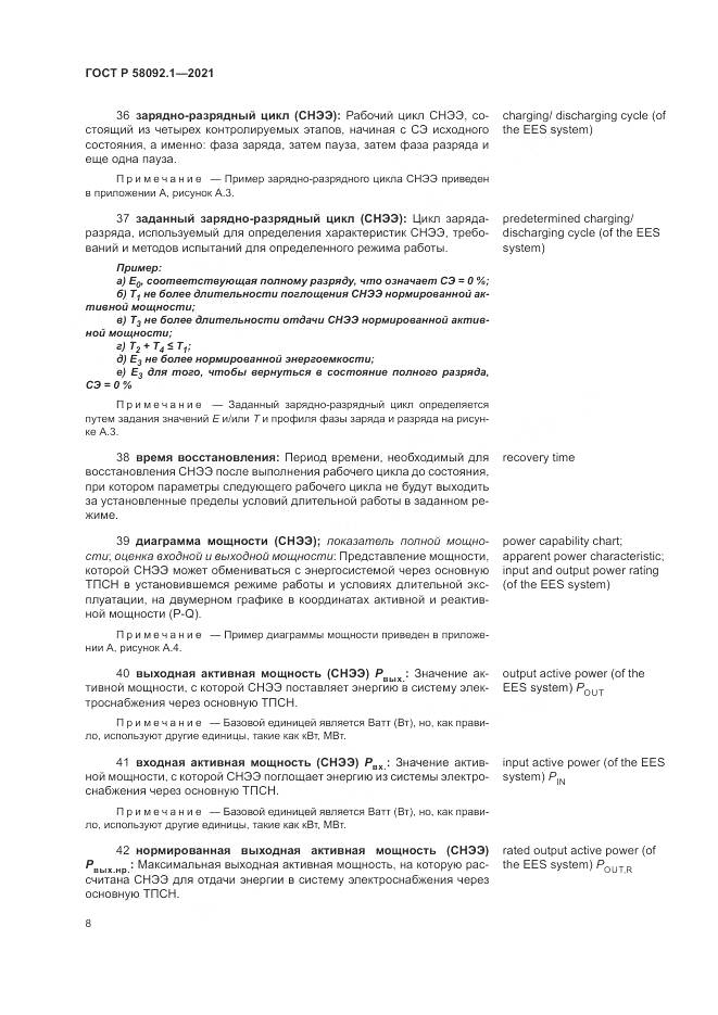 ГОСТ Р  58092.1-2021, страница 12