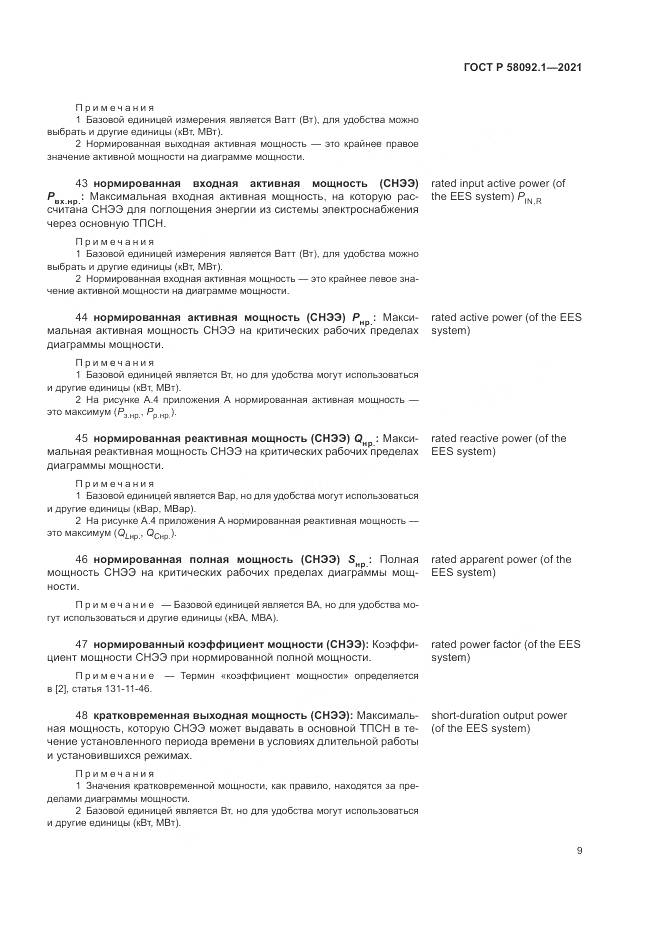 ГОСТ Р  58092.1-2021, страница 13