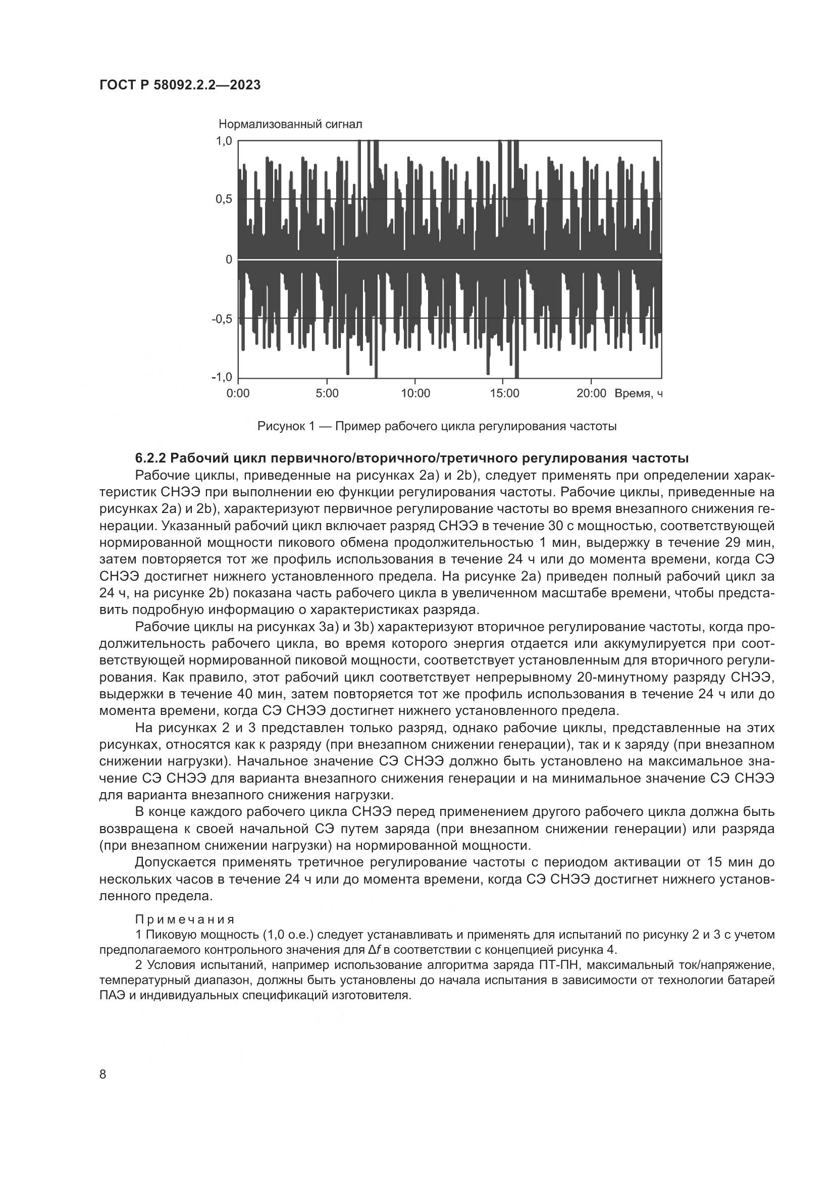 ГОСТ Р 58092.2.2-2023, страница 12