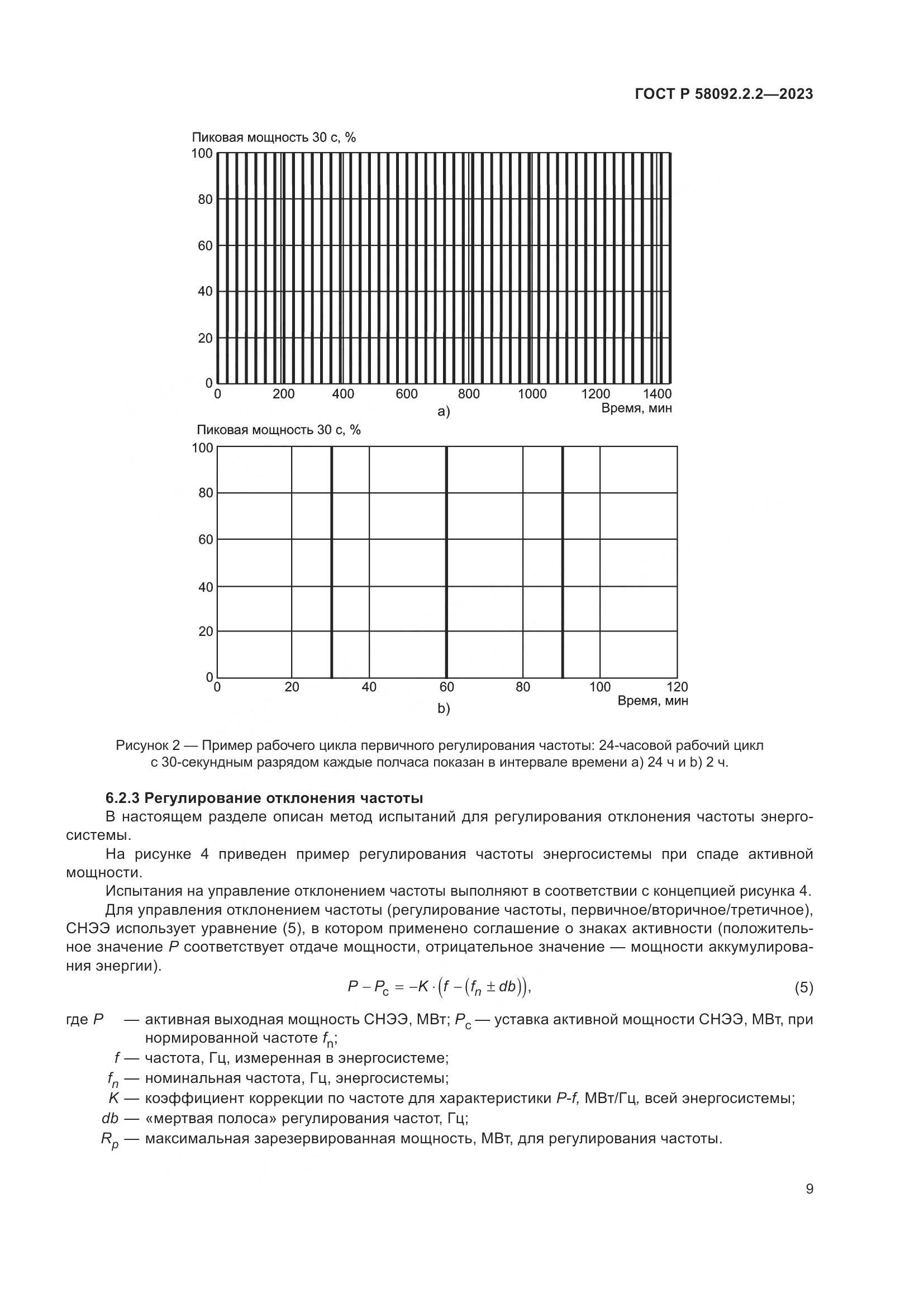 ГОСТ Р 58092.2.2-2023, страница 13