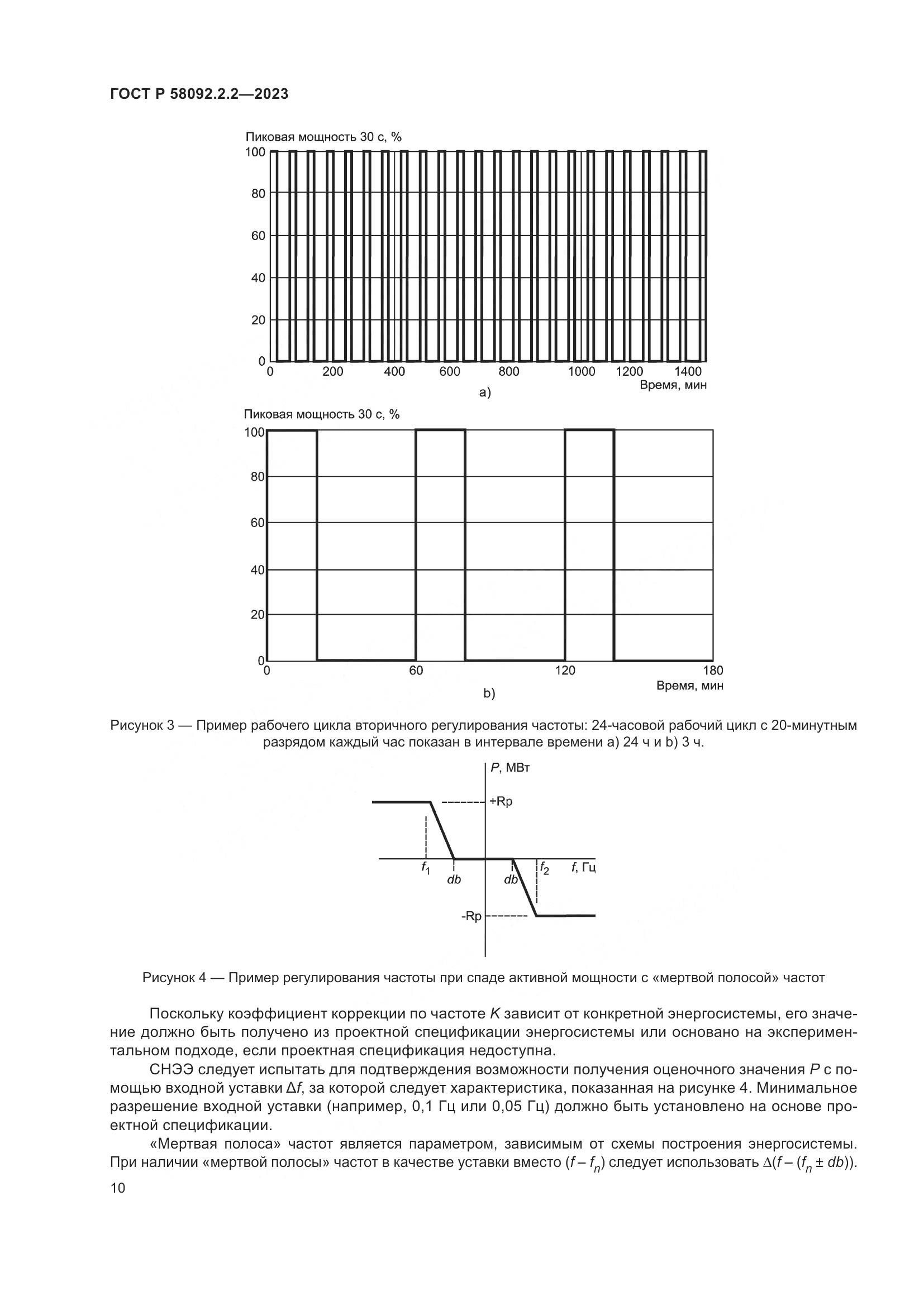 ГОСТ Р 58092.2.2-2023, страница 14