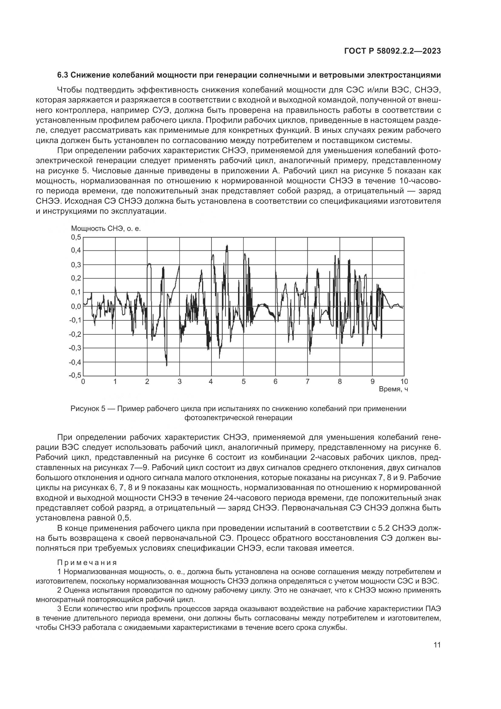 ГОСТ Р 58092.2.2-2023, страница 15