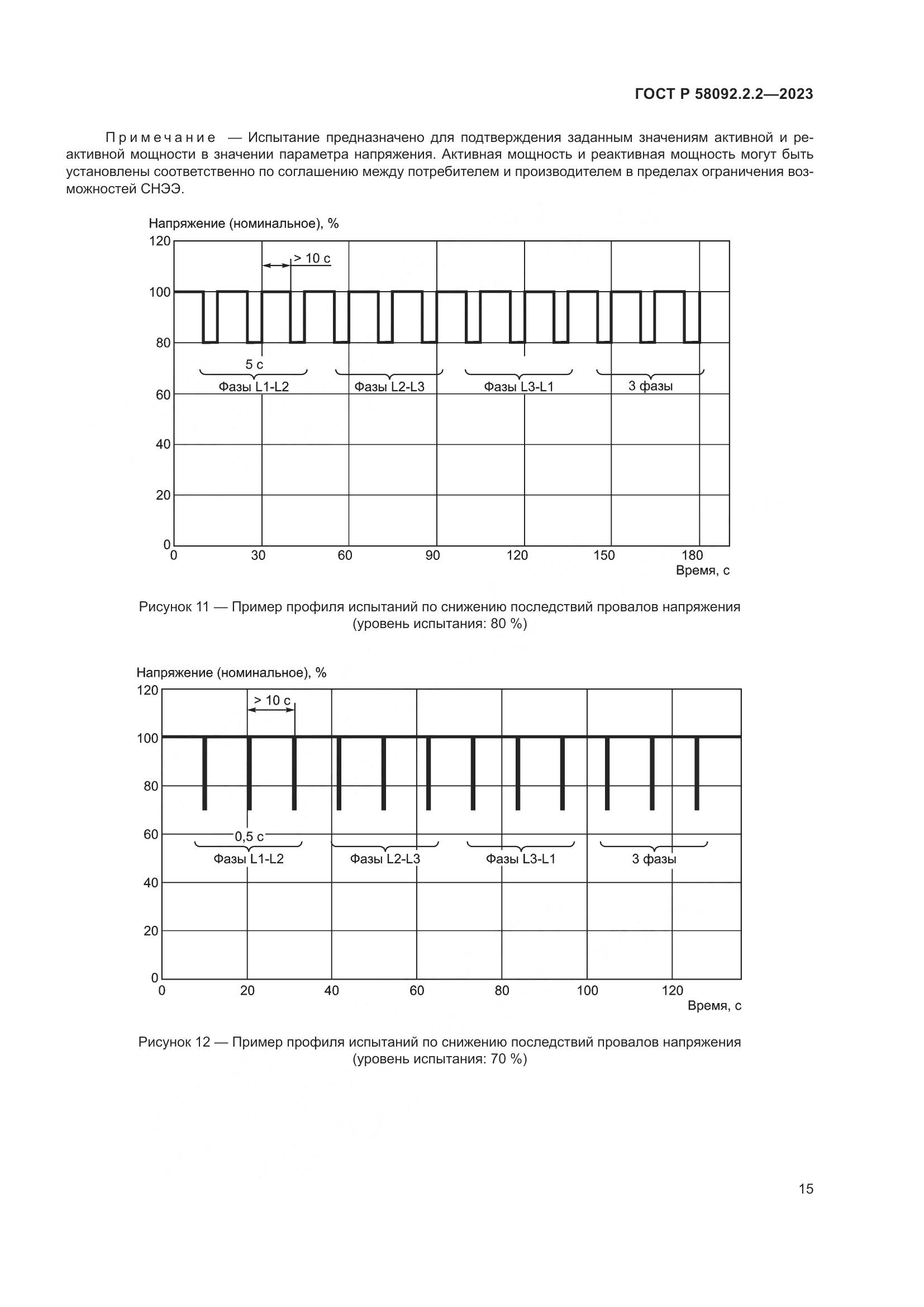ГОСТ Р 58092.2.2-2023, страница 19
