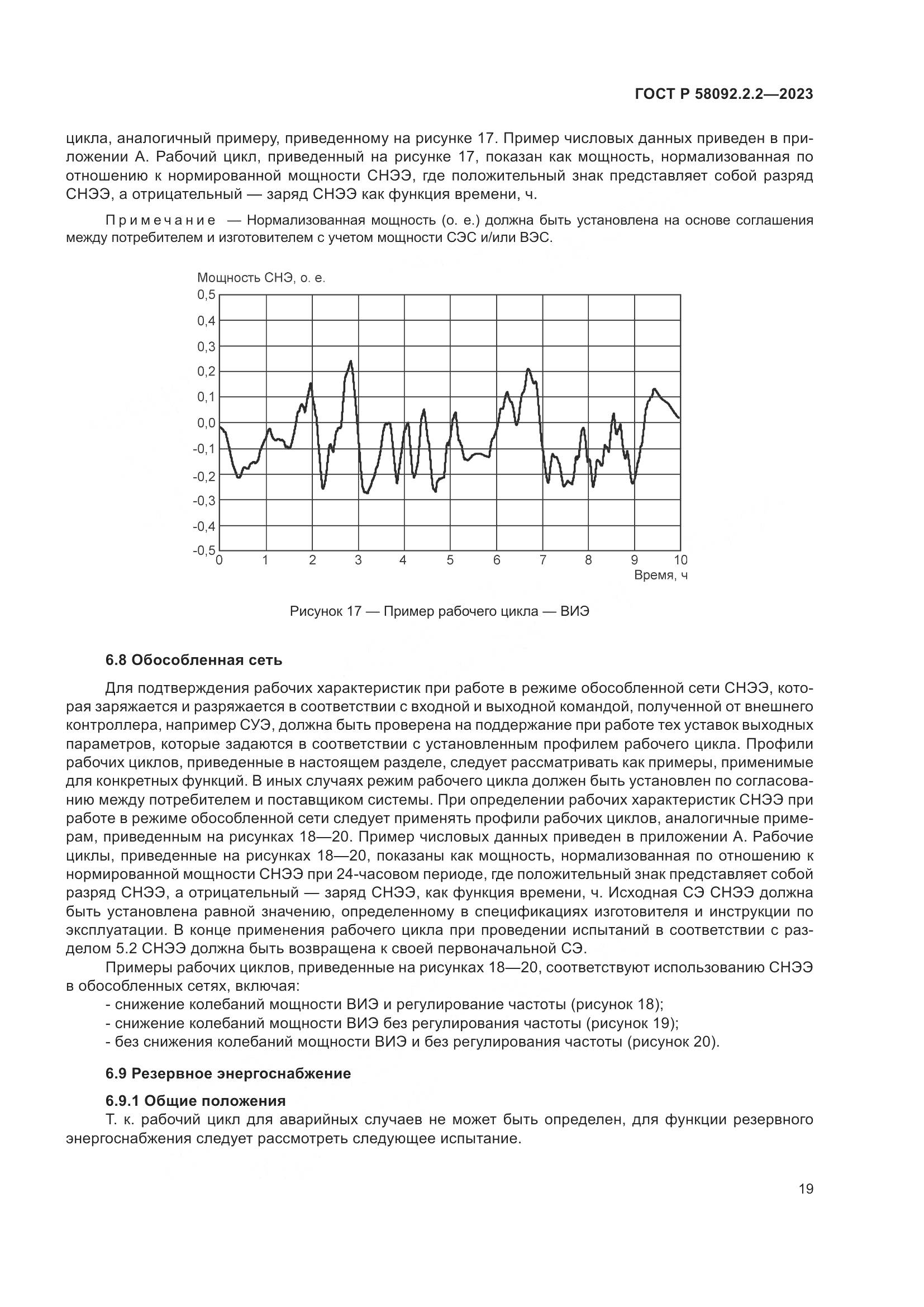 ГОСТ Р 58092.2.2-2023, страница 23