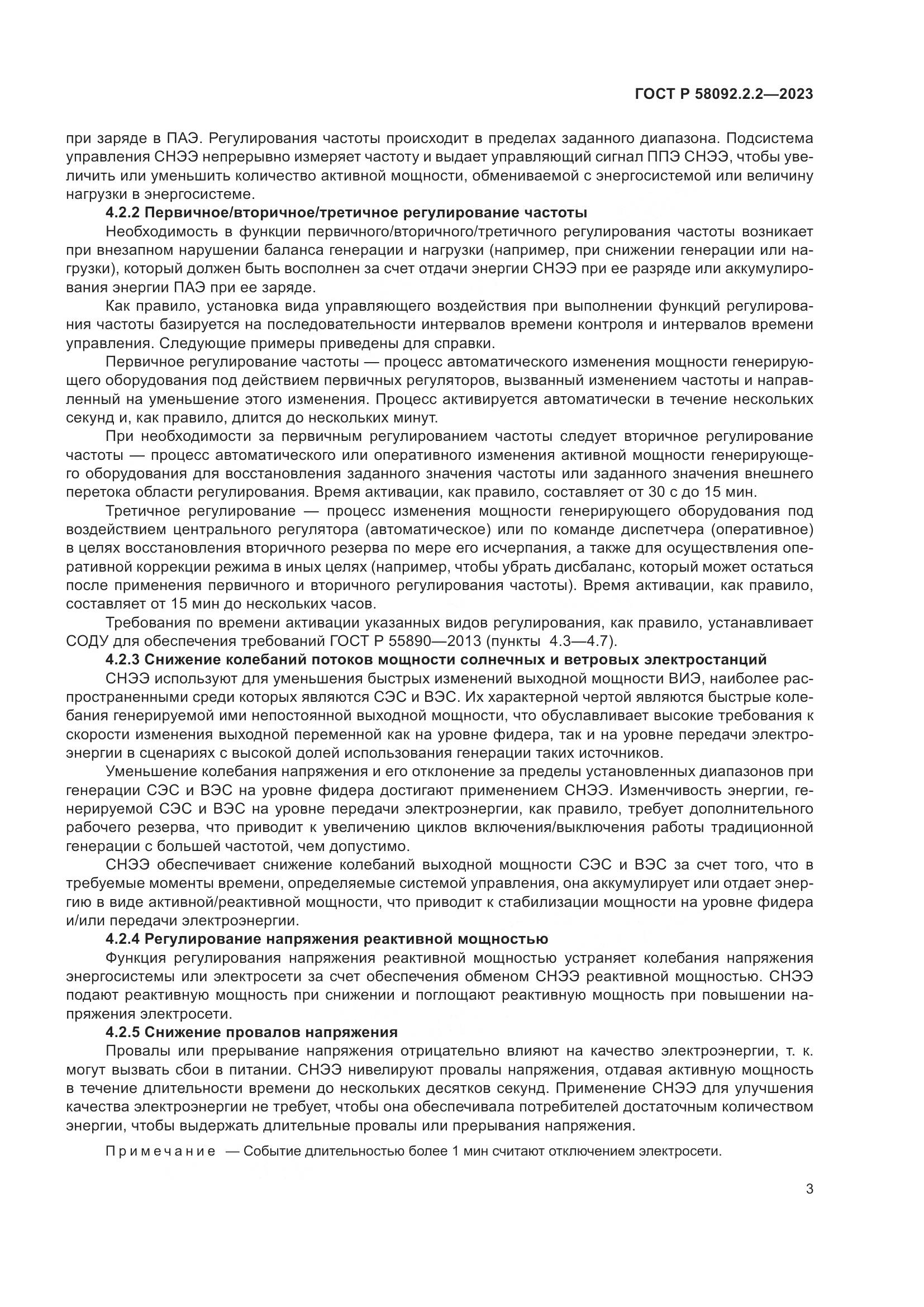 ГОСТ Р 58092.2.2-2023, страница 7