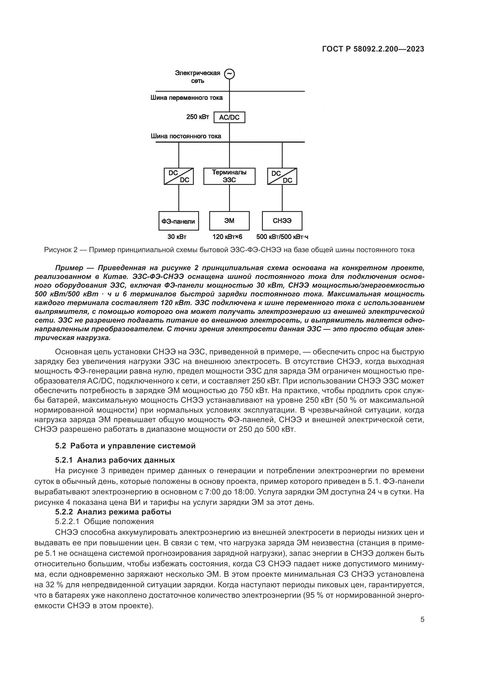 ГОСТ Р 58092.2.200-2023, страница 9