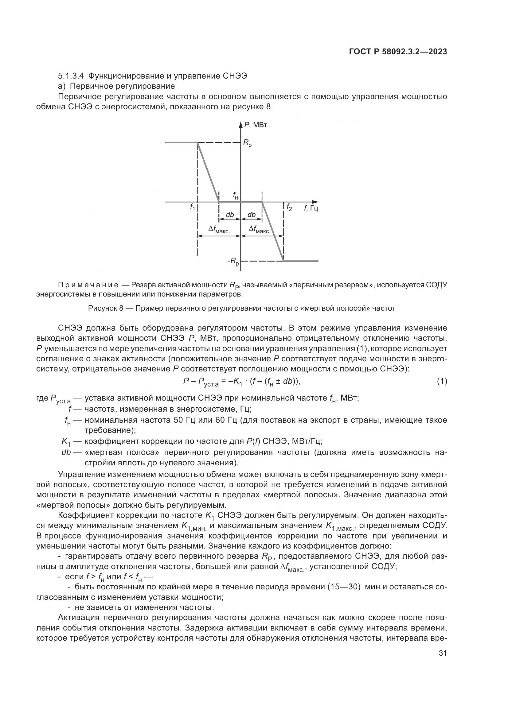 ГОСТ Р 58092.3.2-2023, страница 35