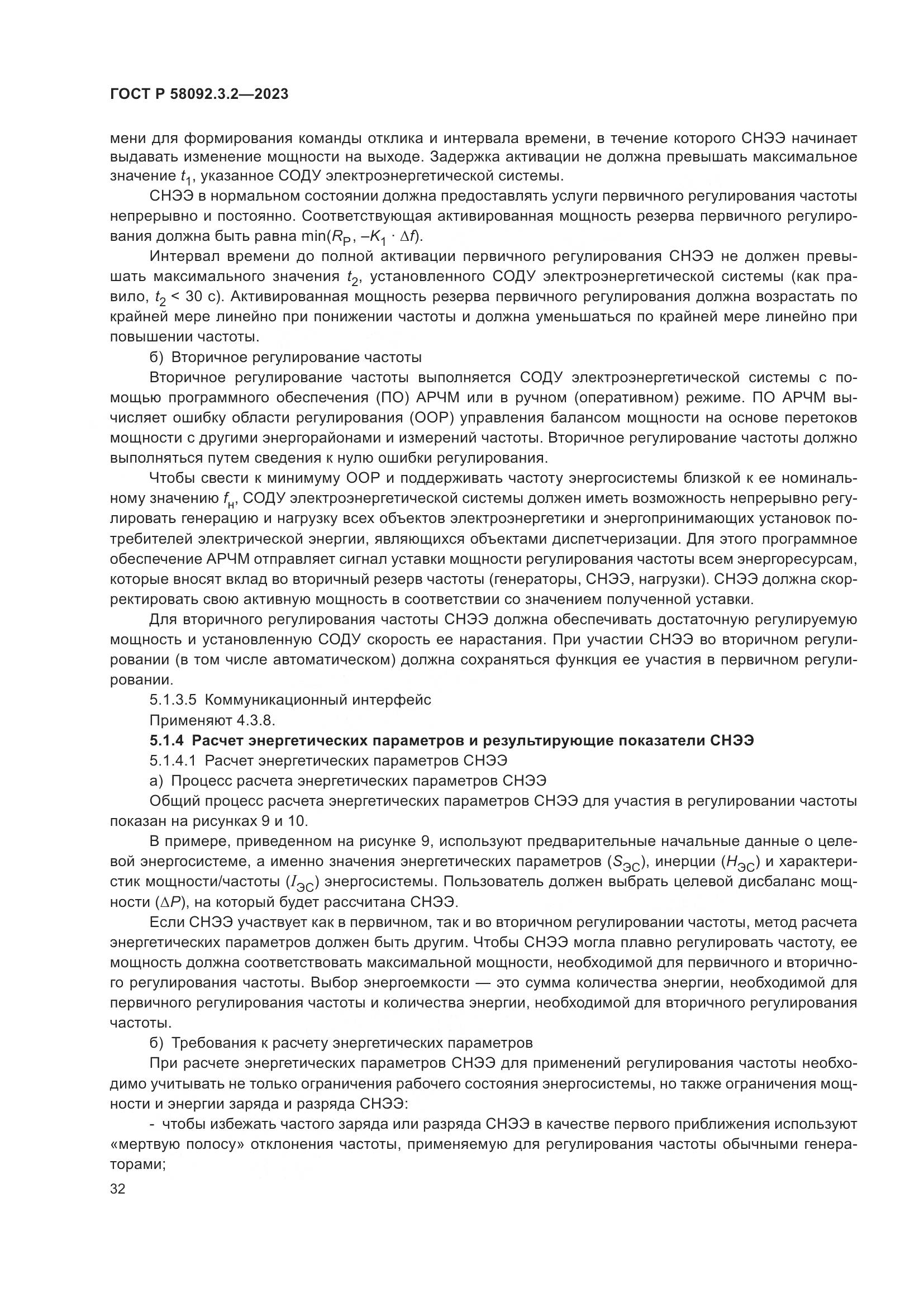ГОСТ Р 58092.3.2-2023, страница 36