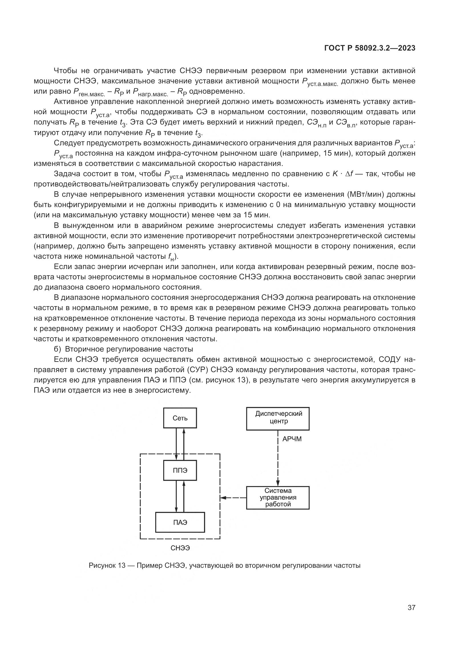 ГОСТ Р 58092.3.2-2023, страница 41
