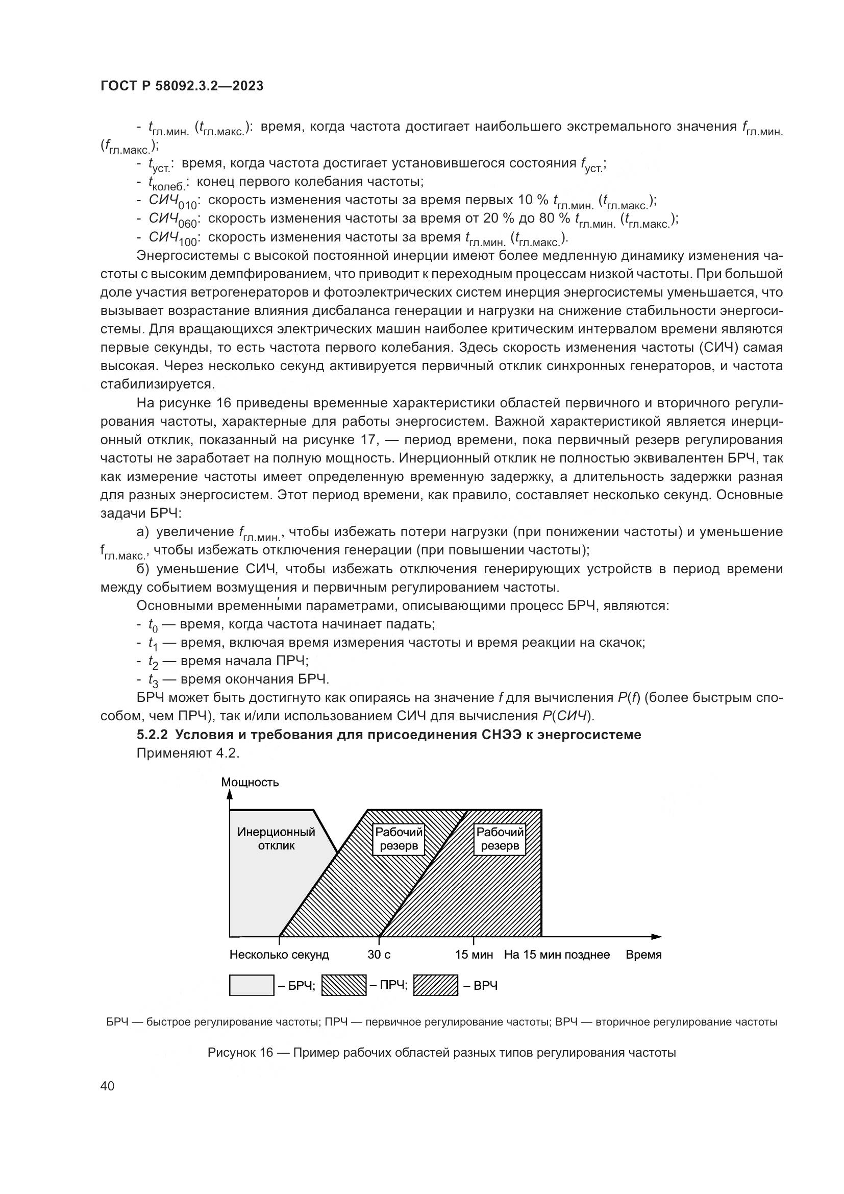 ГОСТ Р 58092.3.2-2023, страница 44