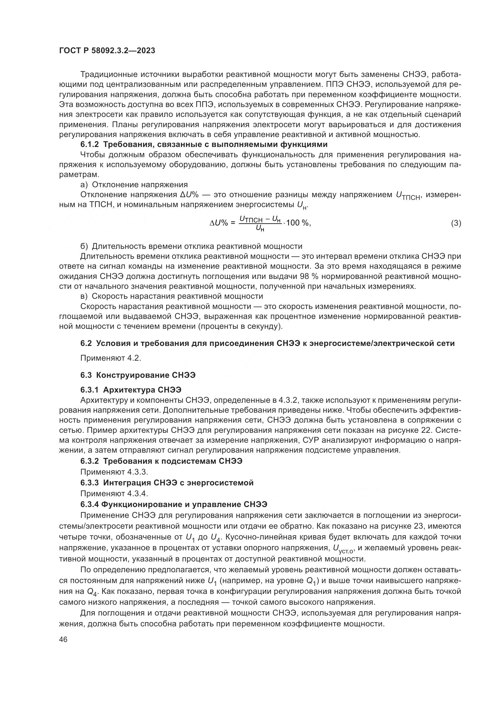 ГОСТ Р 58092.3.2-2023, страница 50