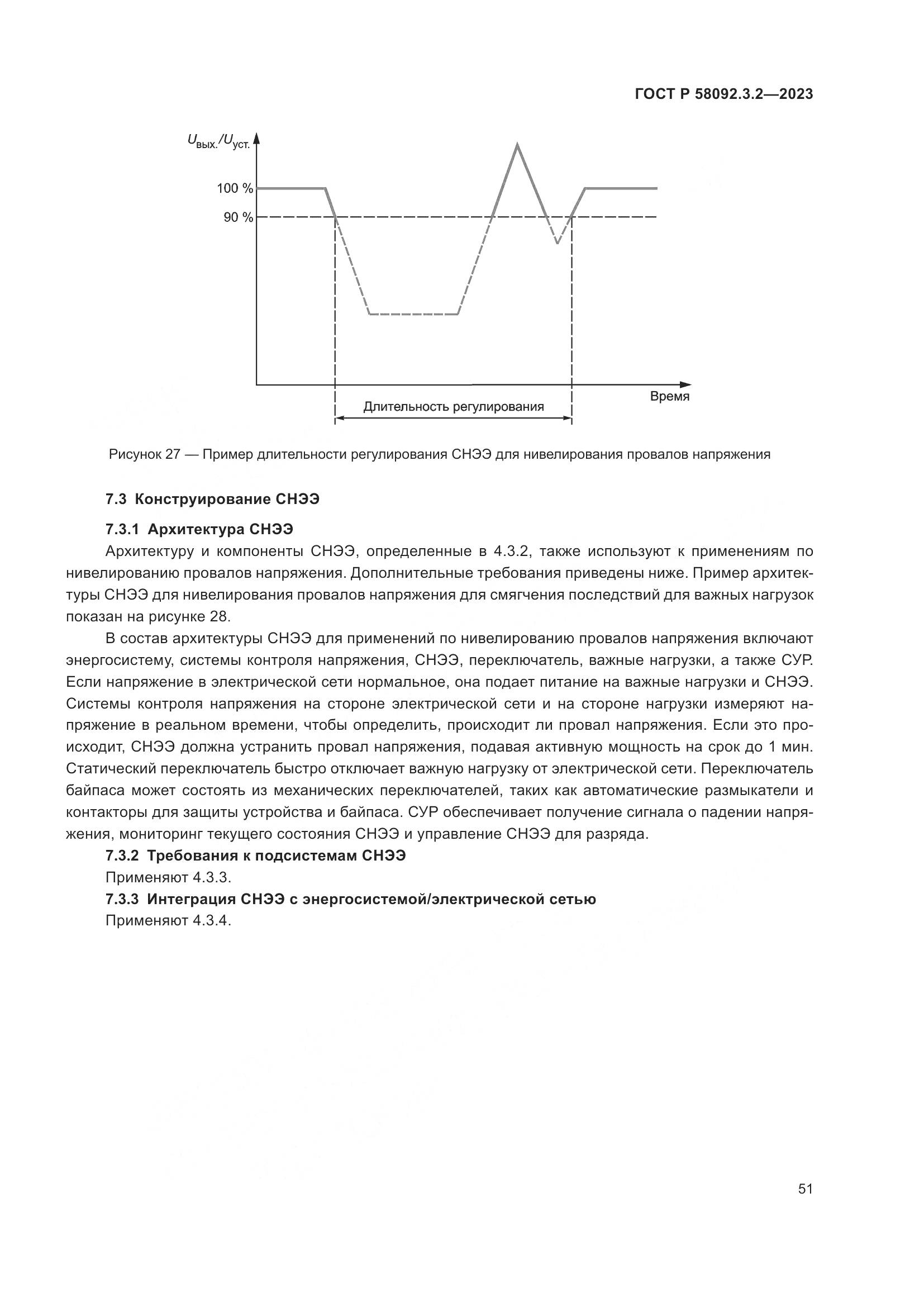 ГОСТ Р 58092.3.2-2023, страница 55