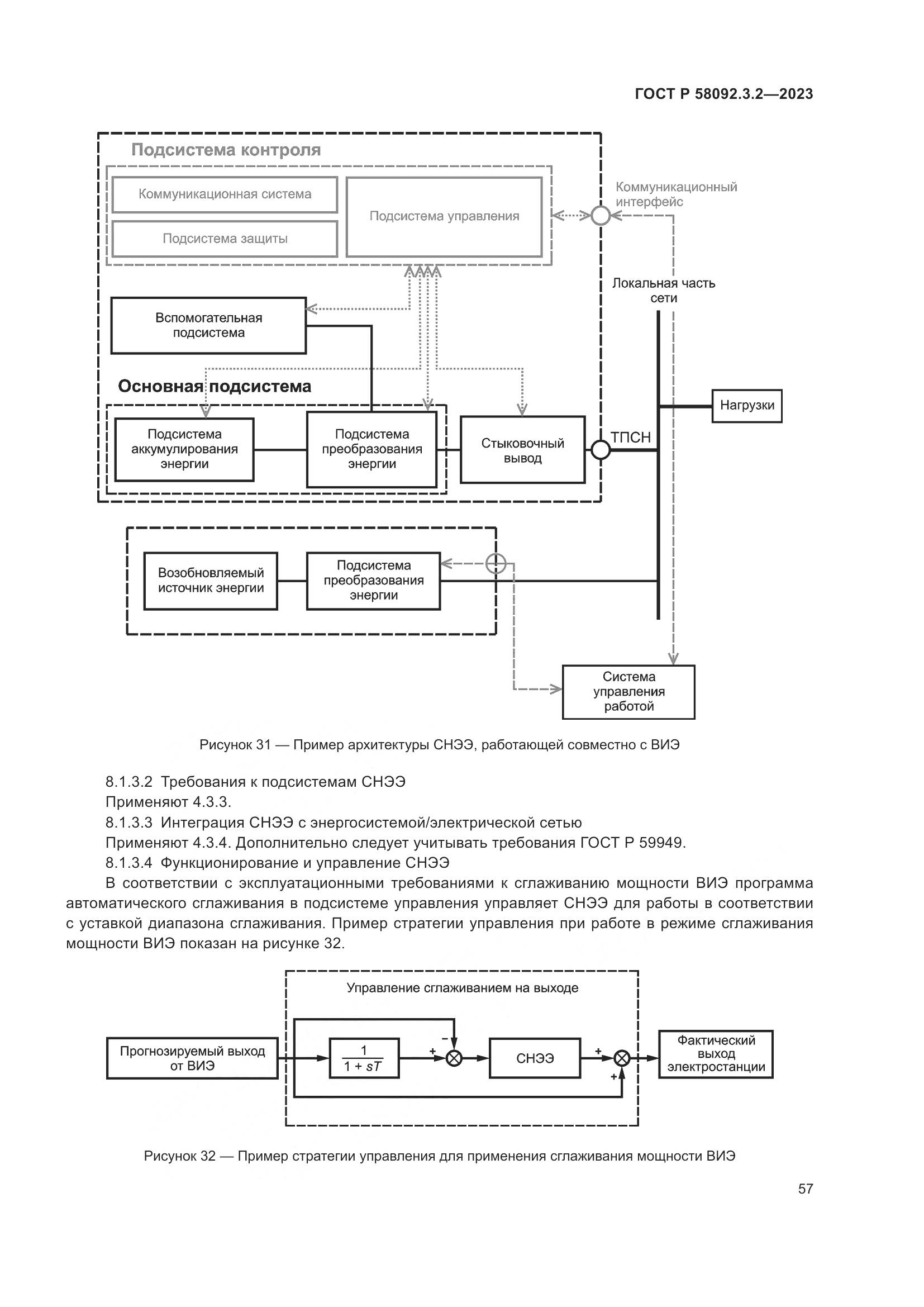 ГОСТ Р 58092.3.2-2023, страница 61