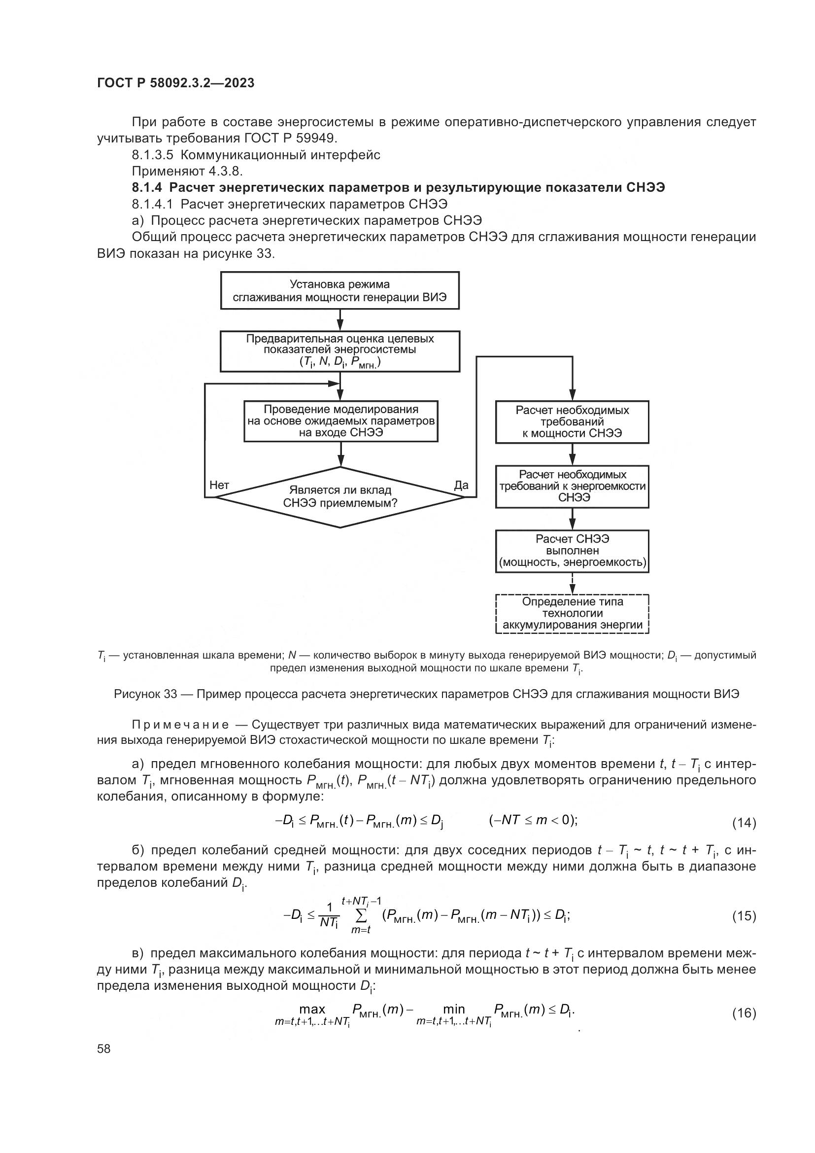 ГОСТ Р 58092.3.2-2023, страница 62