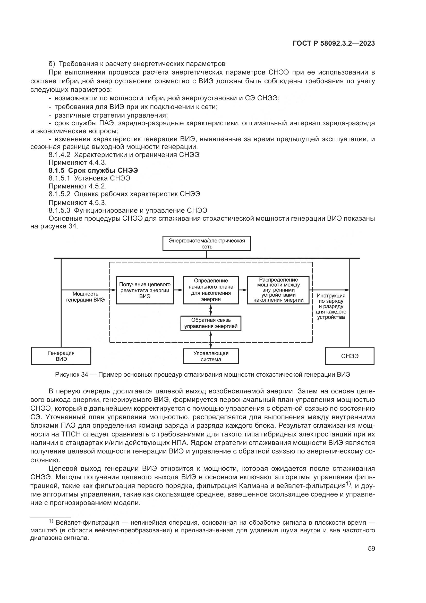 ГОСТ Р 58092.3.2-2023, страница 63