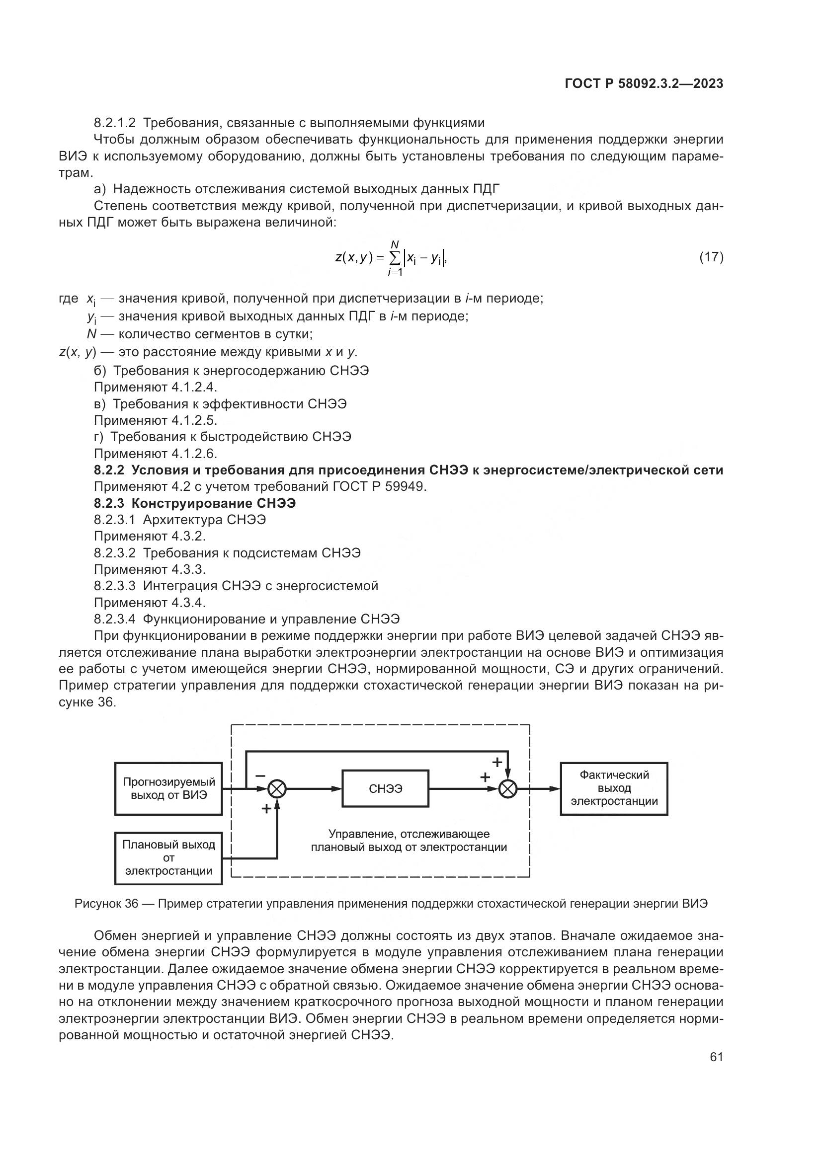 ГОСТ Р 58092.3.2-2023, страница 65