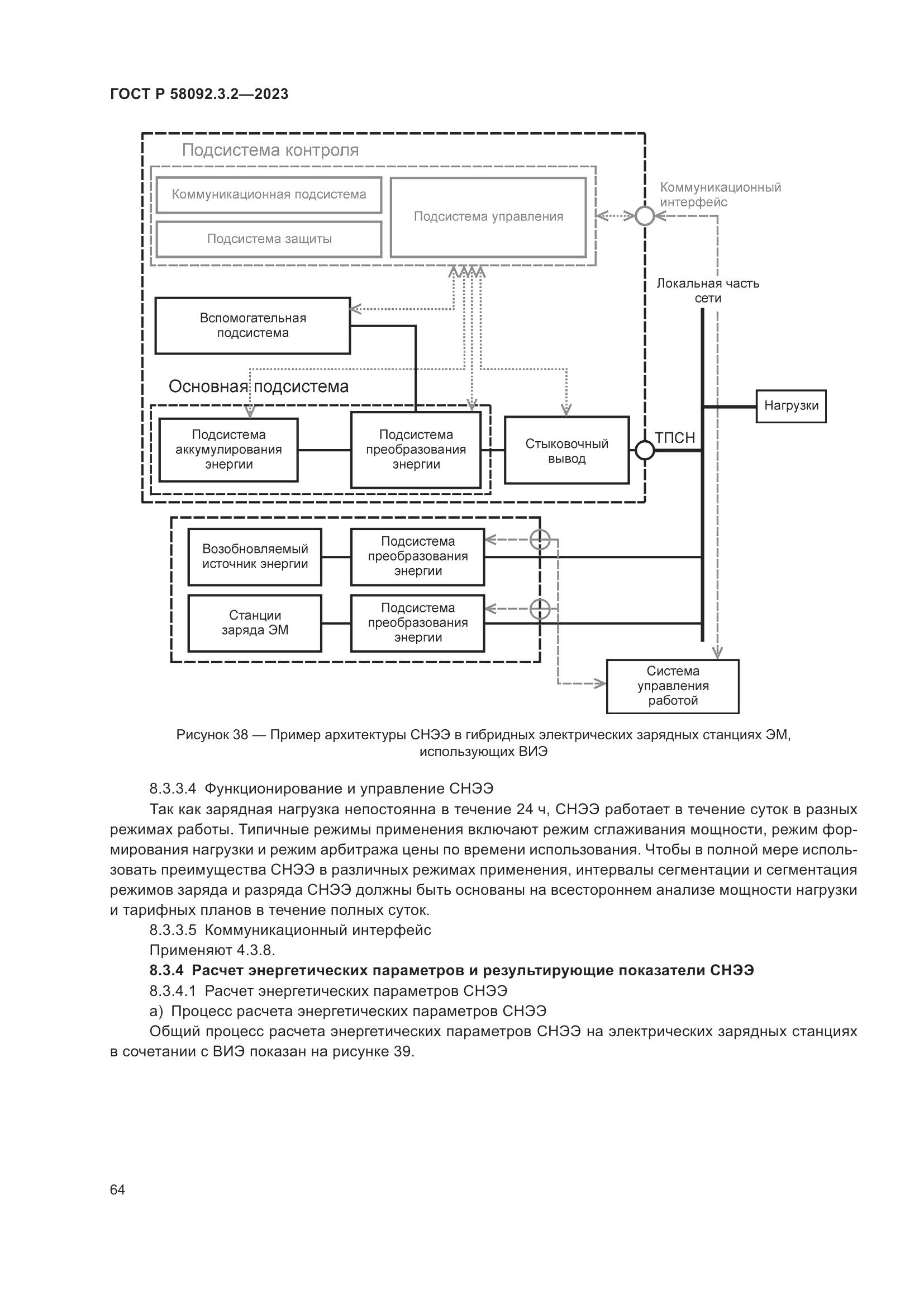 ГОСТ Р 58092.3.2-2023, страница 68