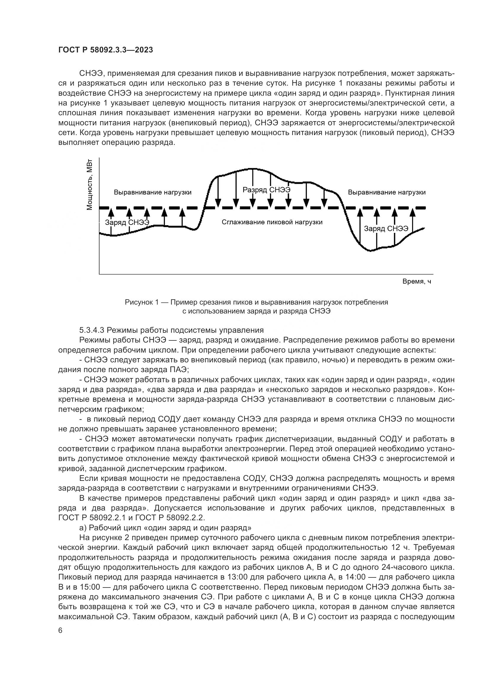 ГОСТ Р 58092.3.3-2023, страница 10