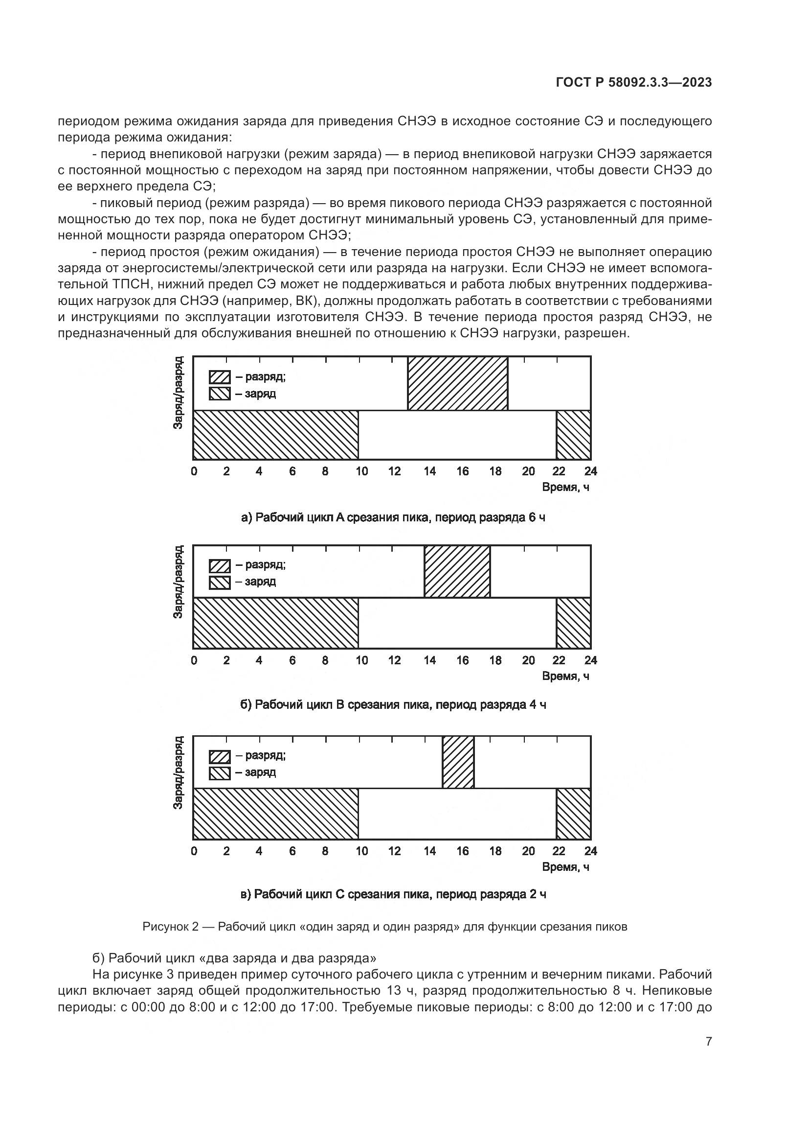 ГОСТ Р 58092.3.3-2023, страница 11