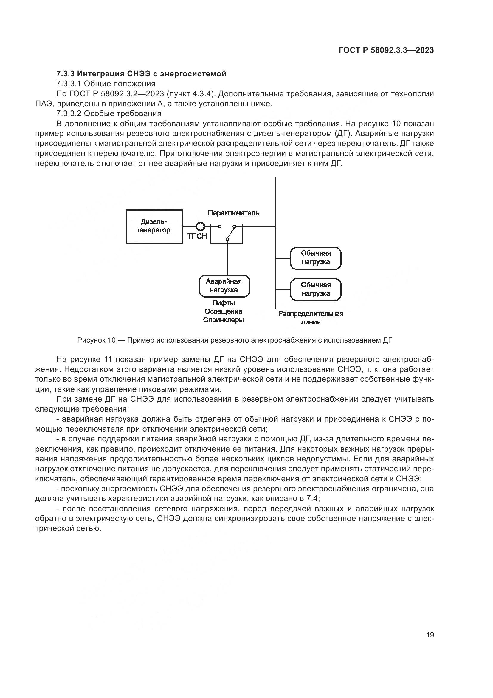 ГОСТ Р 58092.3.3-2023, страница 23
