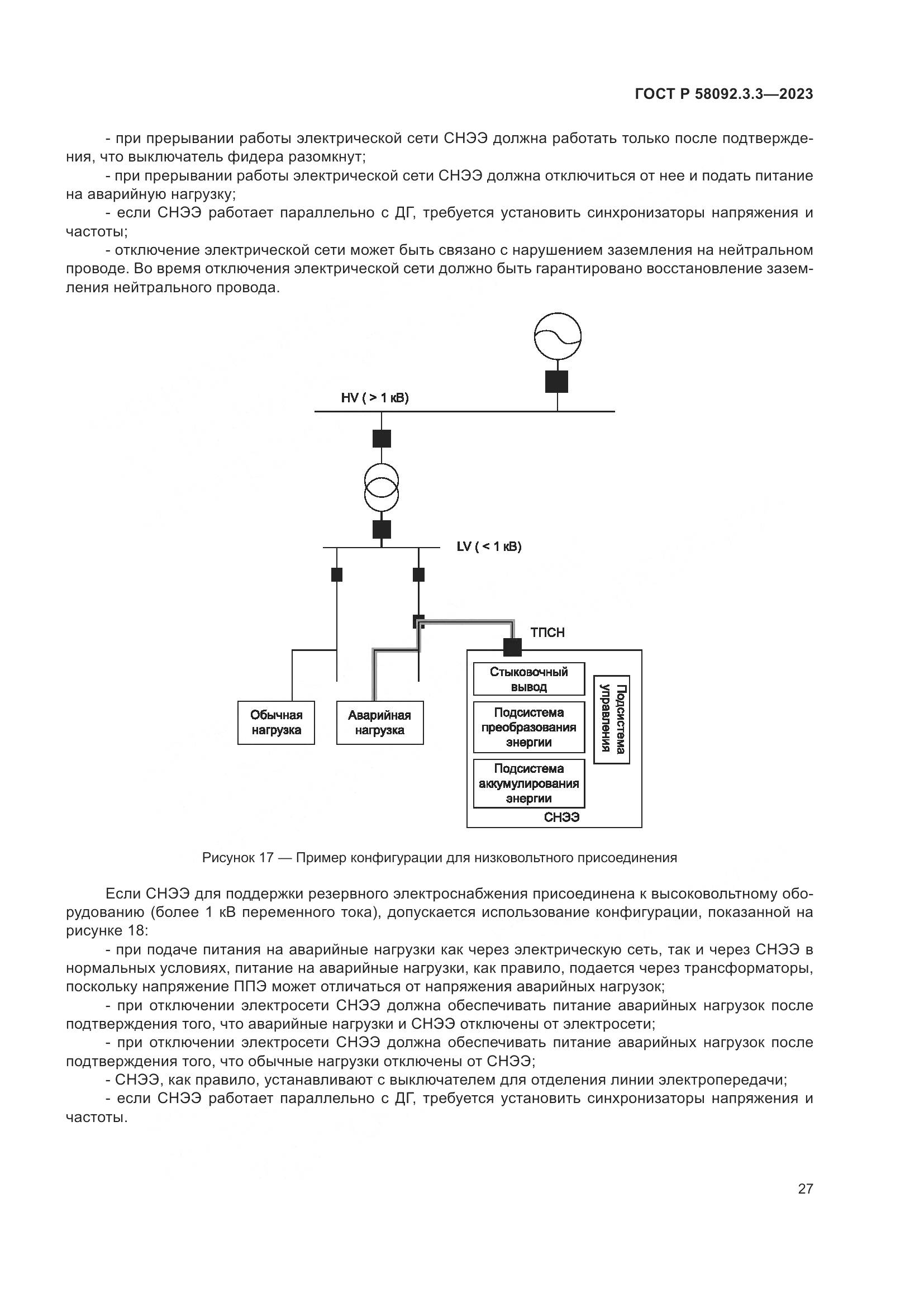 ГОСТ Р 58092.3.3-2023, страница 31