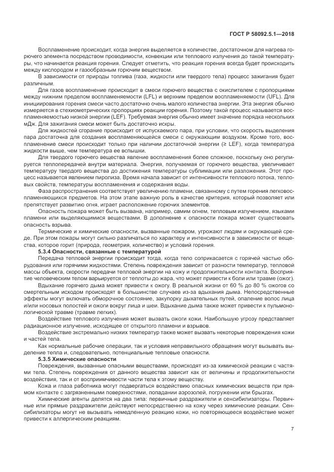 ГОСТ Р  58092.5.1-2018, страница 13