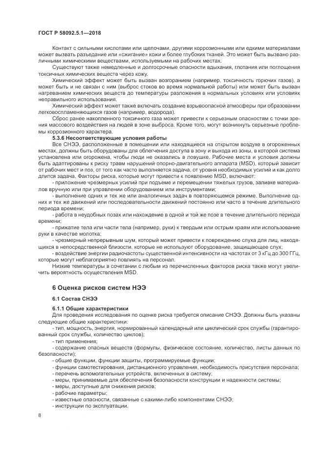 ГОСТ Р  58092.5.1-2018, страница 14