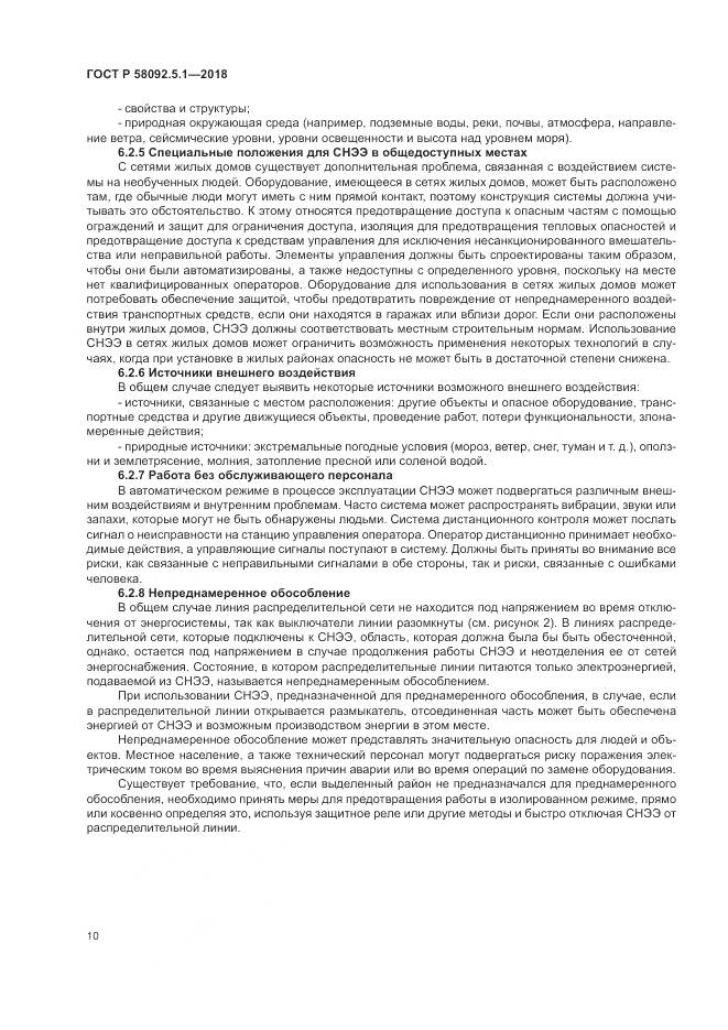 ГОСТ Р  58092.5.1-2018, страница 16