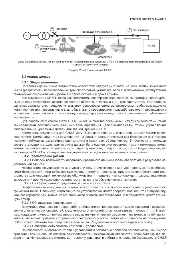 ГОСТ Р  58092.5.1-2018, страница 17