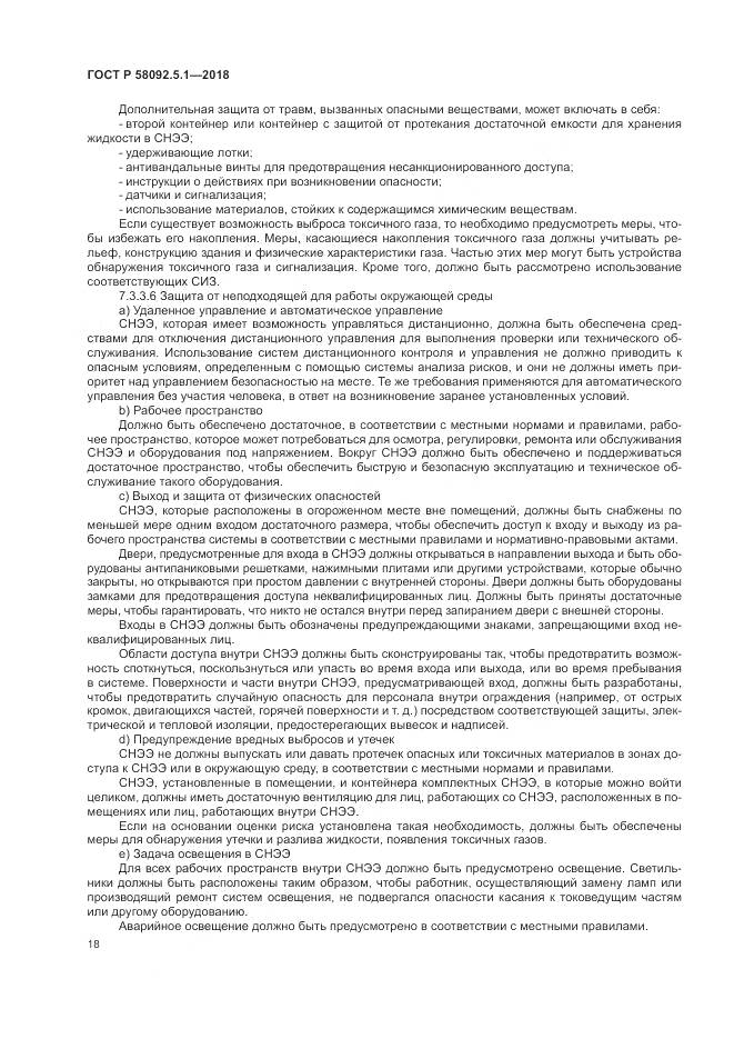 ГОСТ Р  58092.5.1-2018, страница 24
