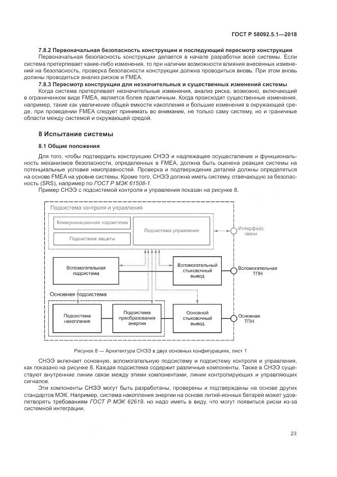 ГОСТ Р  58092.5.1-2018, страница 29
