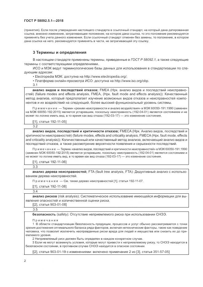 ГОСТ Р  58092.5.1-2018, страница 8