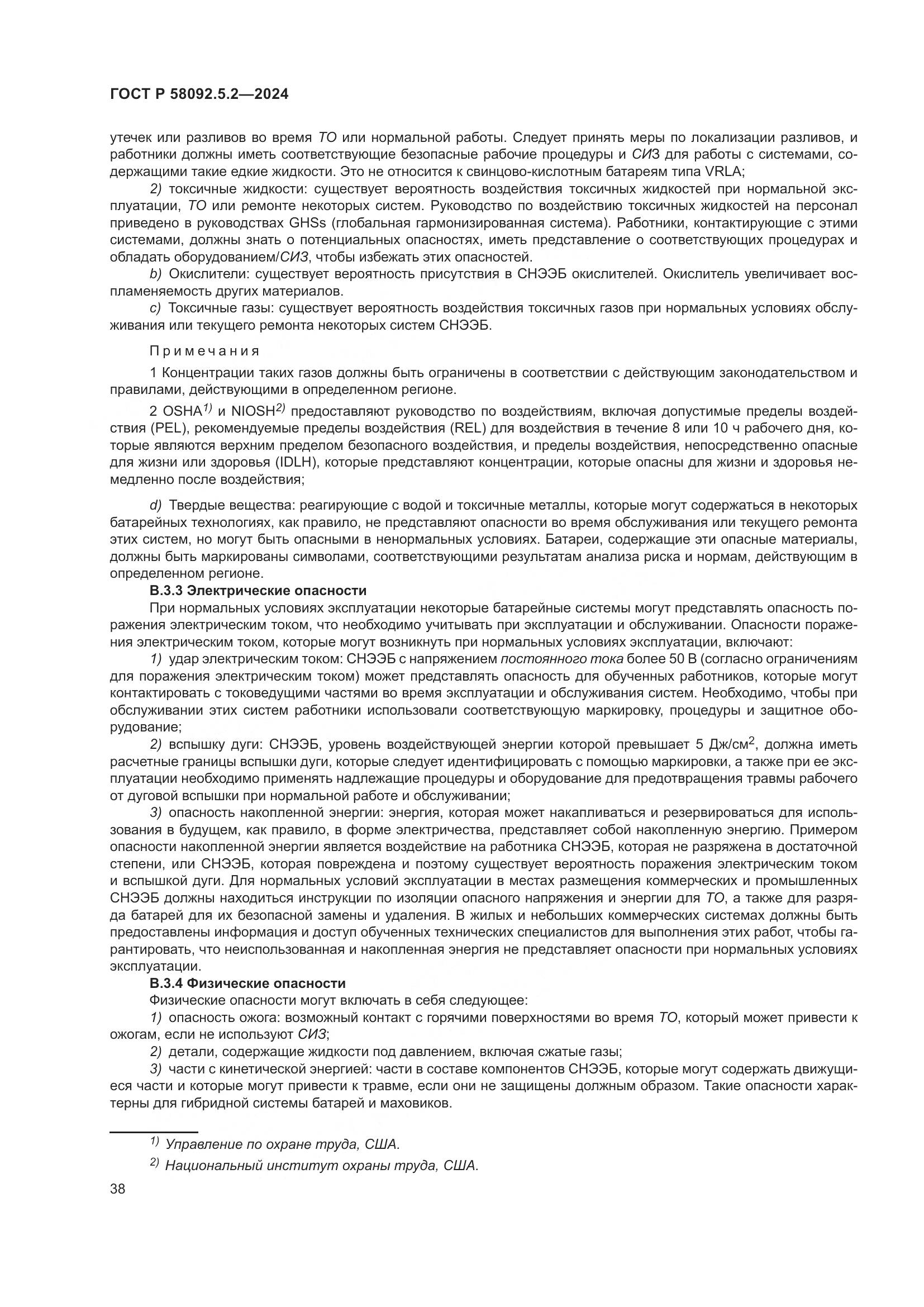 ГОСТ Р 58092.5.2-2024, страница 42