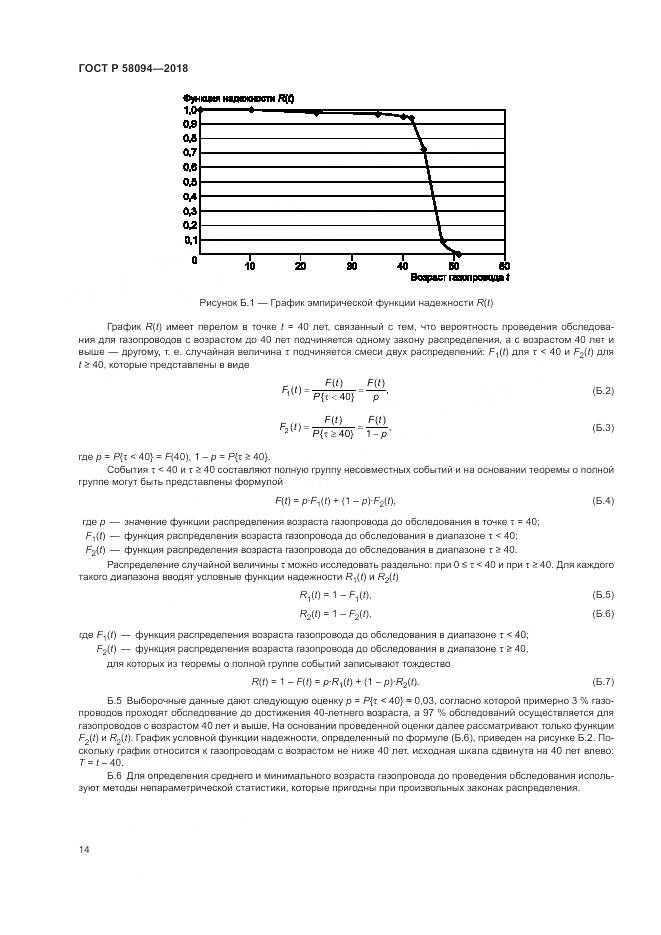 ГОСТ Р  58094-2018, страница 18