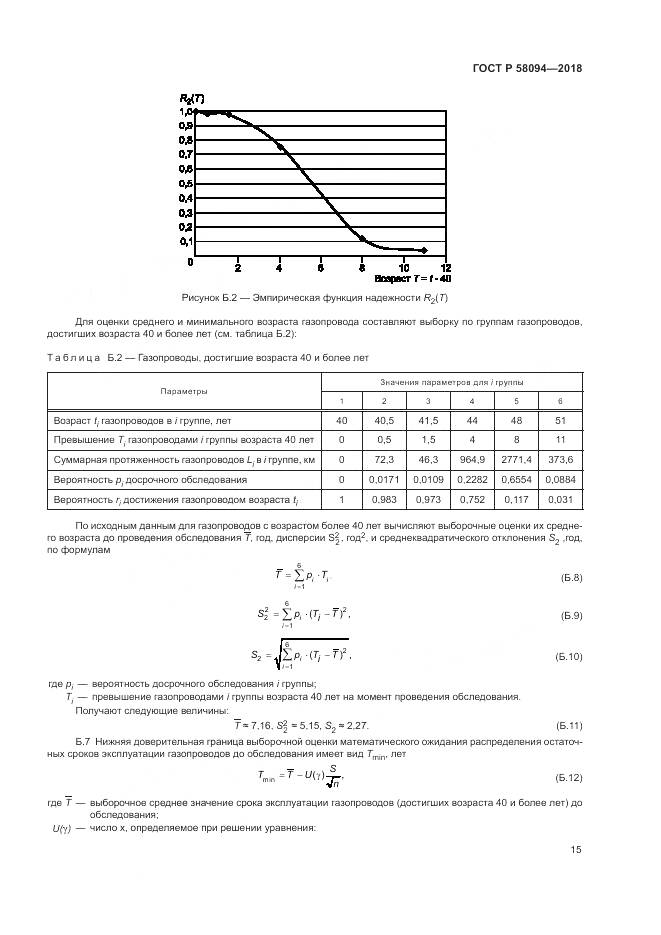 ГОСТ Р  58094-2018, страница 19