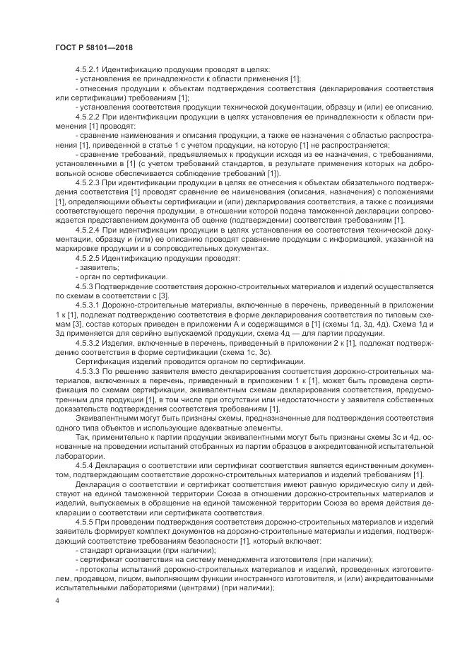 ГОСТ Р  58101-2018, страница 8