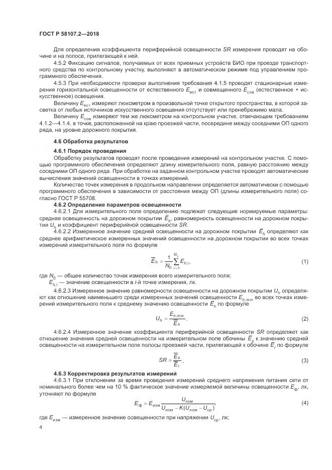 ГОСТ Р  58107.2-2018, страница 6