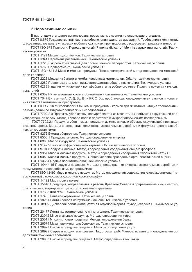ГОСТ Р  58111-2018, страница 4