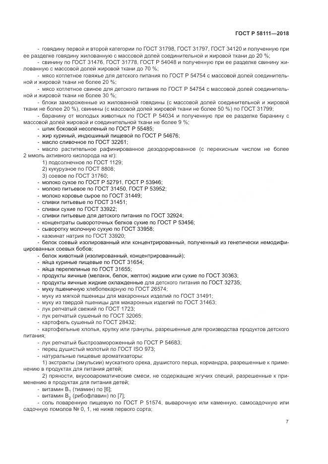 ГОСТ Р  58111-2018, страница 9